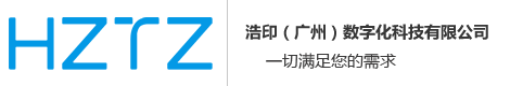 浩印（广州）智能科技有限公司